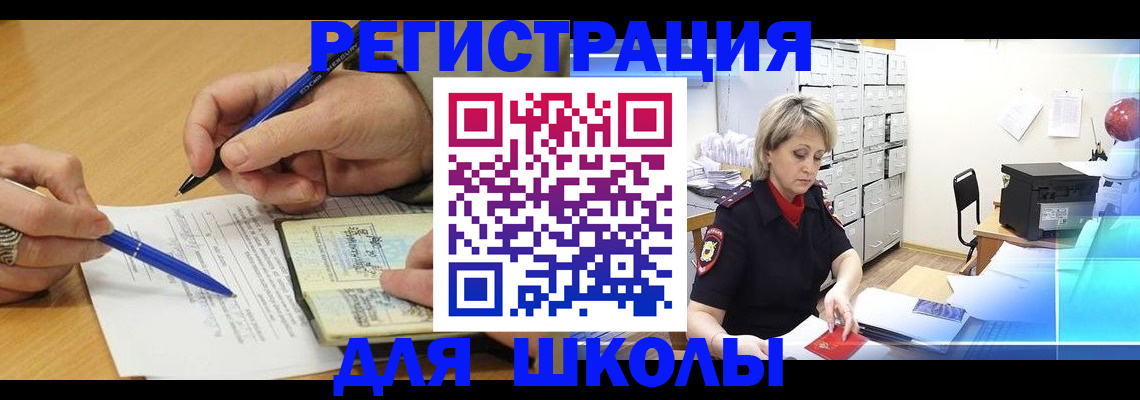 прописка для школы в Всеволожске